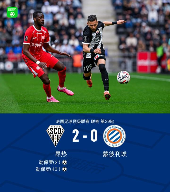 关于法国联赛中，蒙彼利埃球队表现强劲，破局取胜的信息