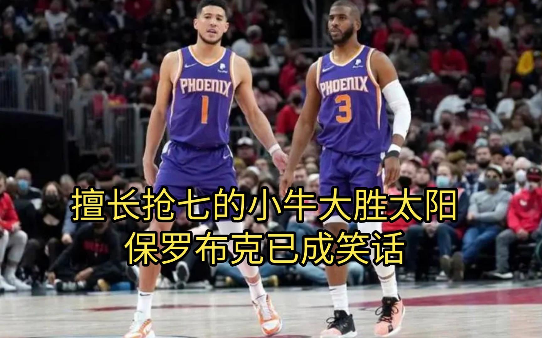 小牛遭遇热火终场绝杀，保罗终场突破或获利的简单介绍