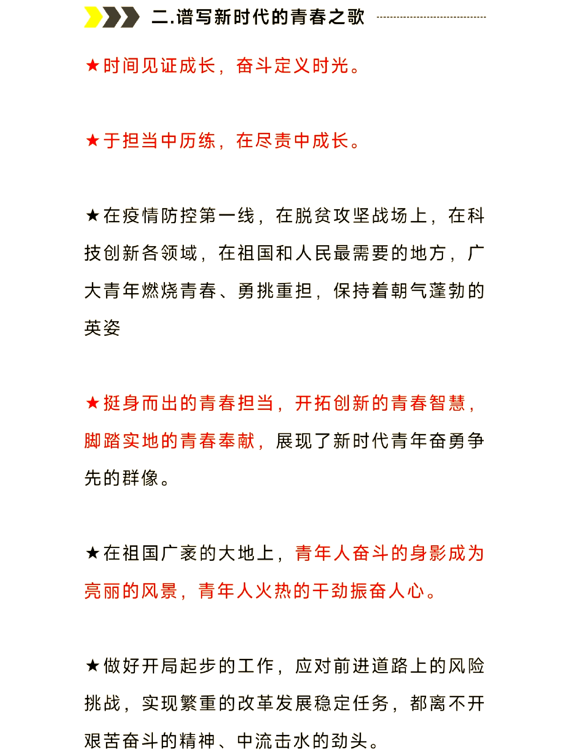 包含勇气与信念：青春的拼搏之路的词条