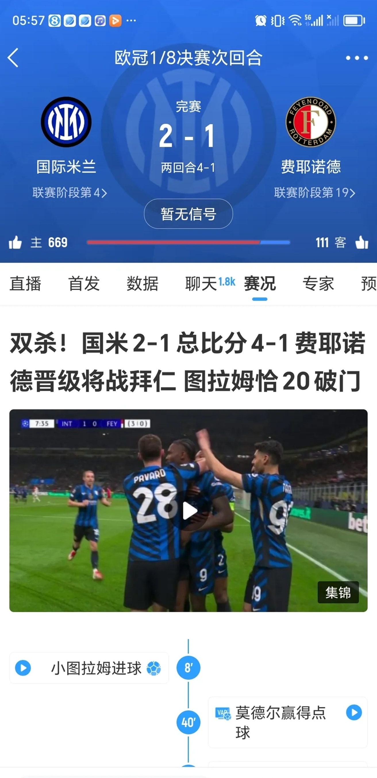 国米在NBA中失利西班牙,出线形势明朗 国米在NBA中失利西班牙,出线形势明朗