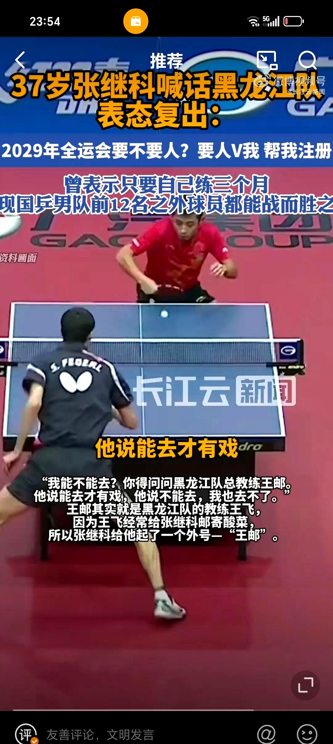 奥地利乒乓球队逆转瑞典乒乓球队，张继科送出助攻的简单介绍